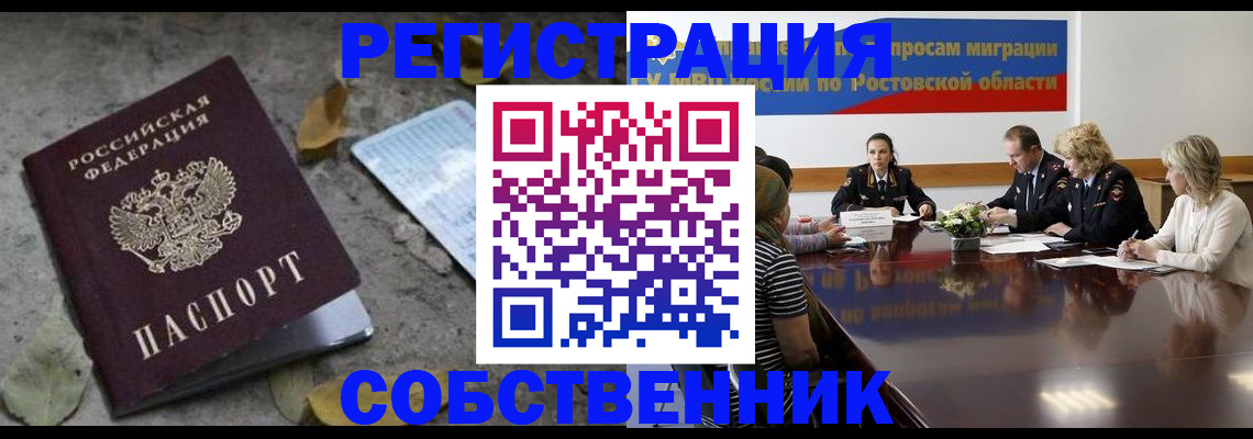 временная регистрация для школы в Усмани