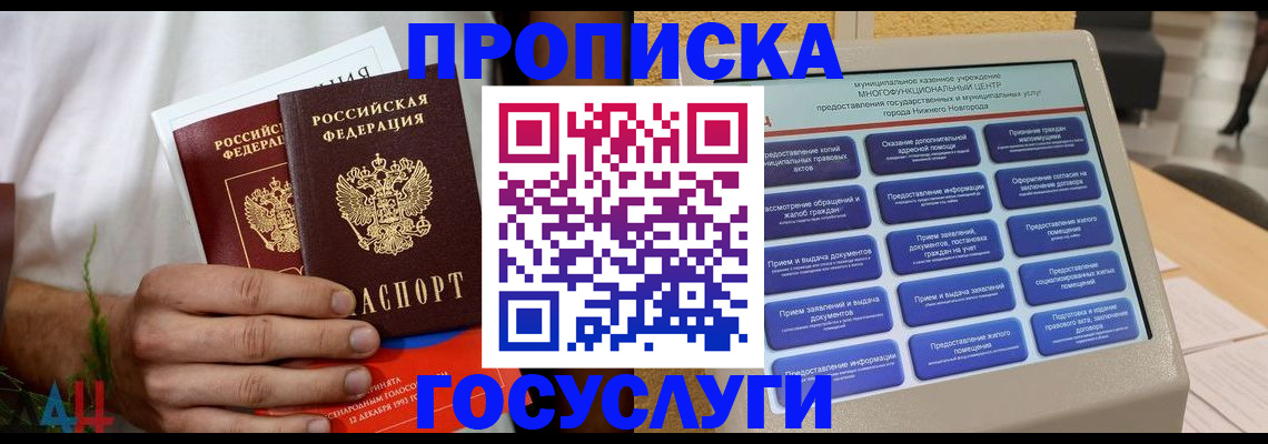 прописка в квартире в Усмани