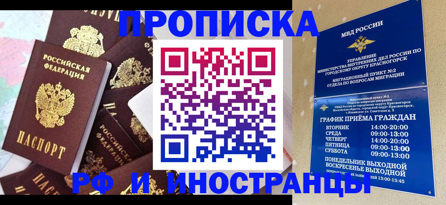 временная регистрация купить в Усмани
